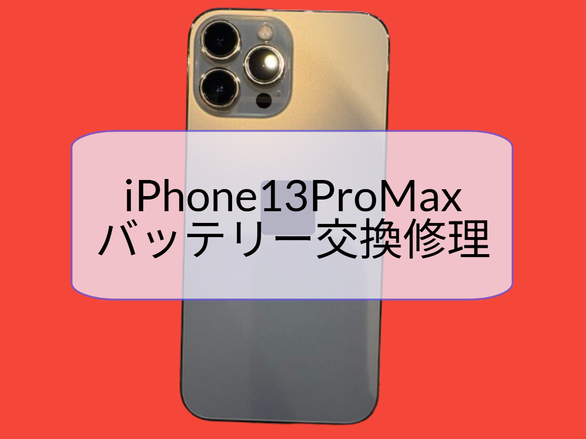 iPhone 13 Pro Max バッテリーの減りが早い症状でバッテリー交換修理を行いました🔋【スマホ修理工房天神地下街店】